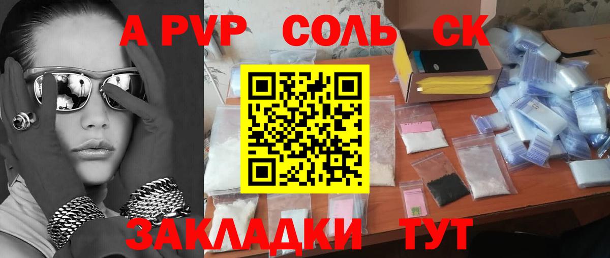 А ПВП  Вход с VPN  Alpha PVP крисы CK  Братск  Alfa_PVP крисы CK  A PVP мука 