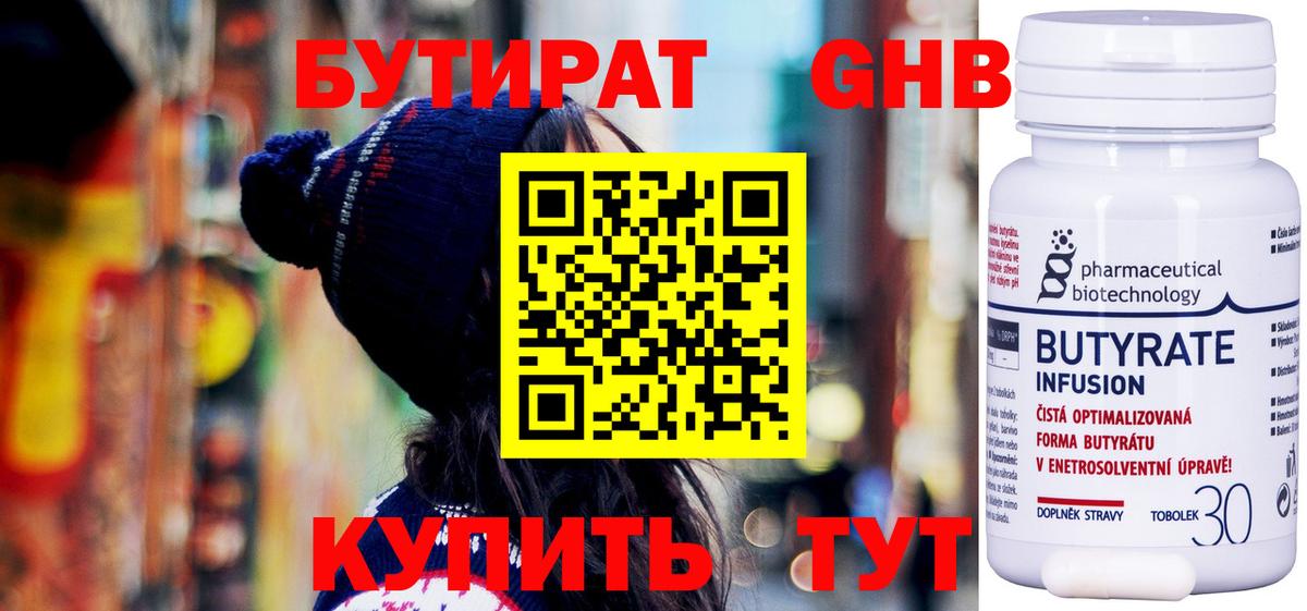 БУТИРАТ GHB Братск
