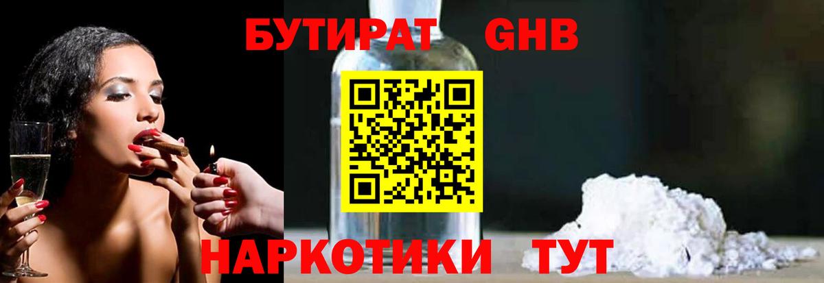 БУТИРАТ бутик  Братск 