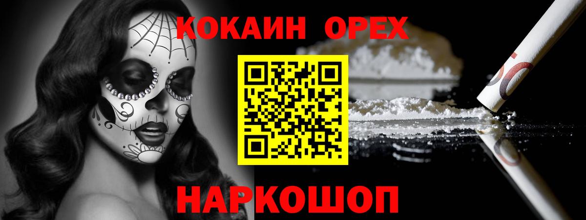 КОКАИН Колумбийский  COCAIN  Братск  Вход с VPN  COCAIN Fish Scale 
