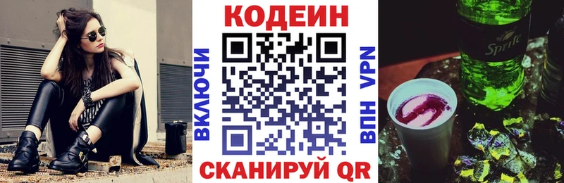 Codein напиток Lean (лин) Братск