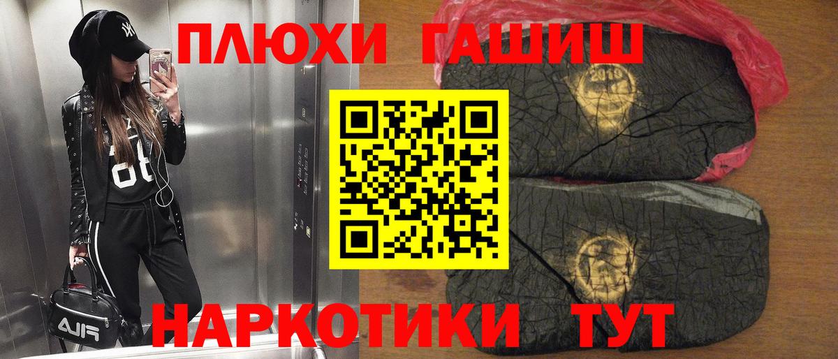 ГАШИШ гашик  Вход с VPN  Братск 