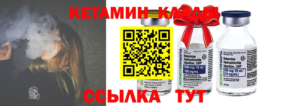 Кетамин VHQ Братск