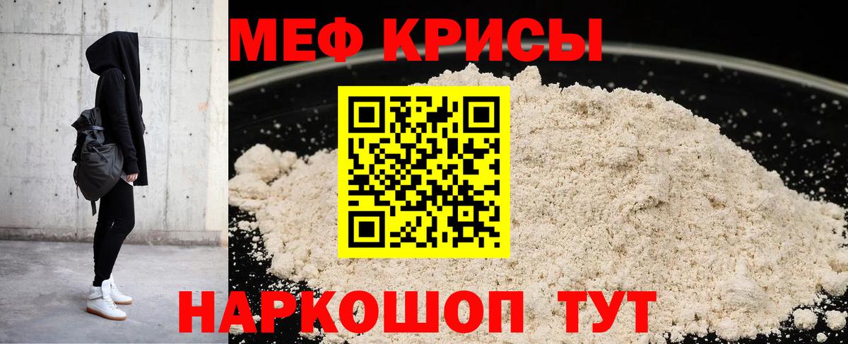 Меф  Братск
