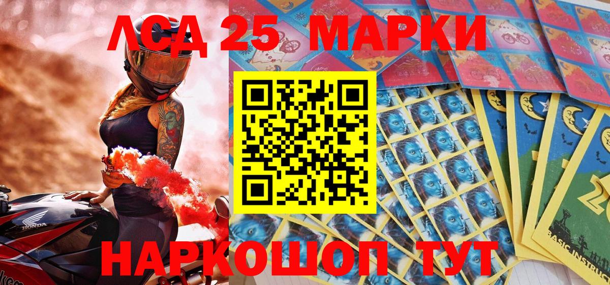 Марки 25I-NBOMe 1,5мг Братск