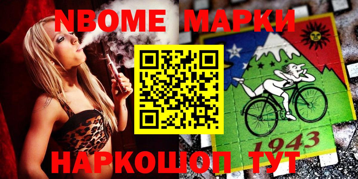 Марки NBOMe  Марки 25I-NBOMe 1,8мг  Вход с VPN  Марки 25I-NBOMe 1,8мг  Братск 